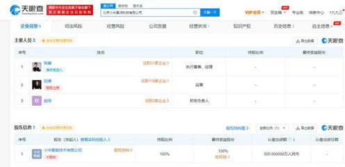 小米在北京成立景潤科技公司，布局計(jì)算機(jī)軟硬件零售市場